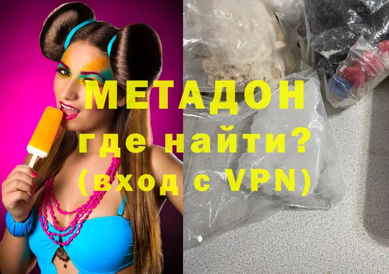 МЕТАДОН methadone Лобня